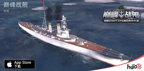 《巅峰战舰》今日新版上线 涂装系统顶级战舰登场