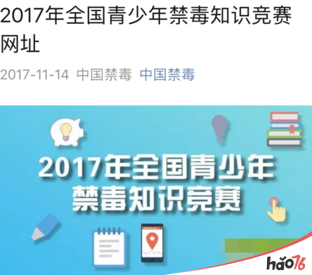 青少年禁毒知识竞赛答题端口登录入口更新_青