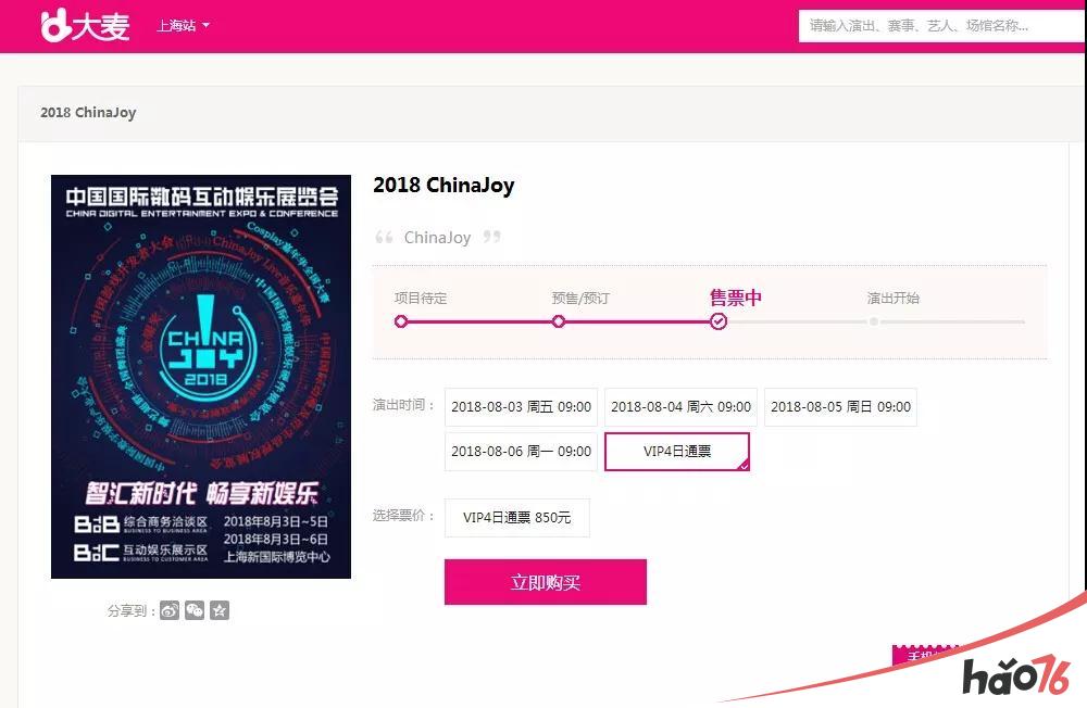 限量500张 + 双重福利！2018 ChinaJoy VIP玩家票，助你快速入场尽享VIP尊贵礼遇！