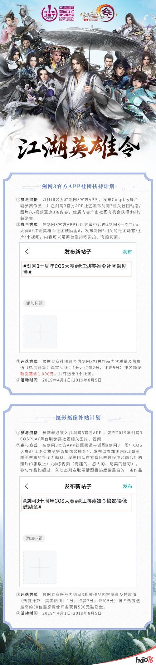 ChinaJoy携手剑网3再次召集“江湖英雄令”!
