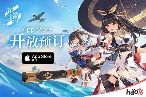 3D舰姬海战手游《苍蓝誓约》App Store预订开启