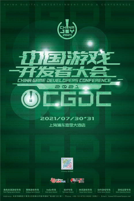 2021中国游戏开发者大会(CGDC)7月31日技术专场演讲嘉宾(部分)!业内大牛抢鲜看