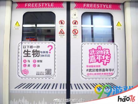 武汉地铁嘉年华趣味烧脑问题答案是什么_武汉