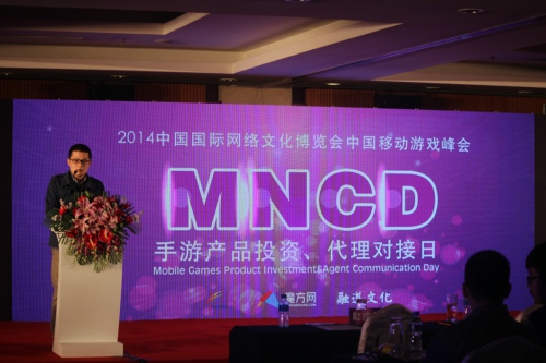 2014中国网络文化博览会中国移动游戏峰会成功举办