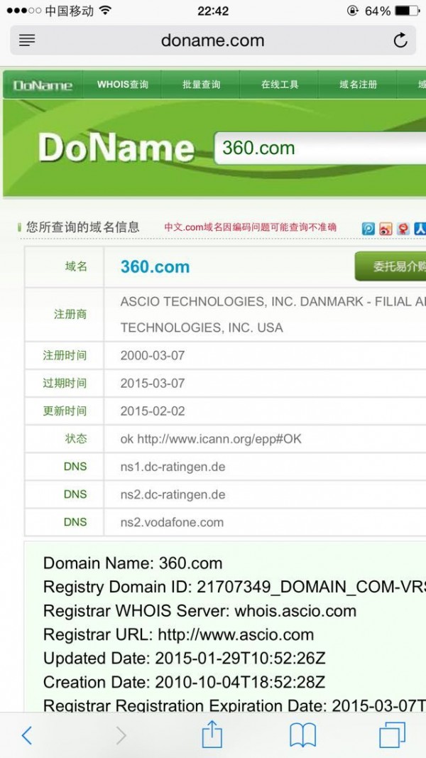 奇虎360重金收购360.com 价格或破亿元jpg