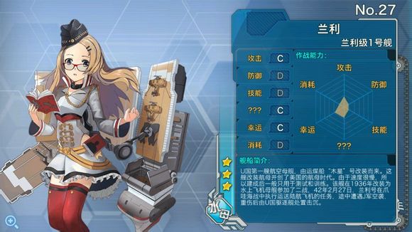 战舰少女拥有反潜能力的轻母CVL解析