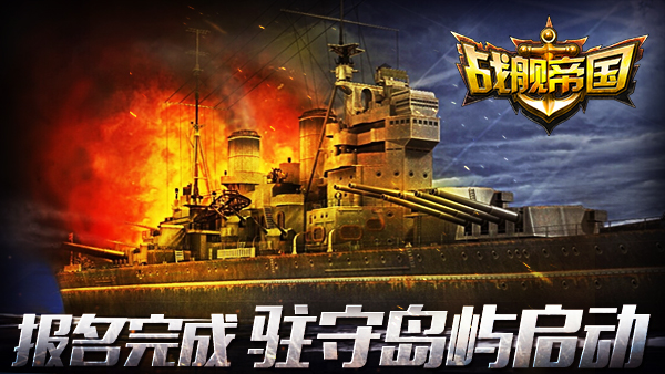 《战舰帝国》战火重燃——驻守七武海，备战军团战!