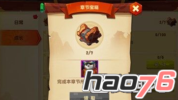 《功夫熊猫3》手游任务系统玩法介绍
