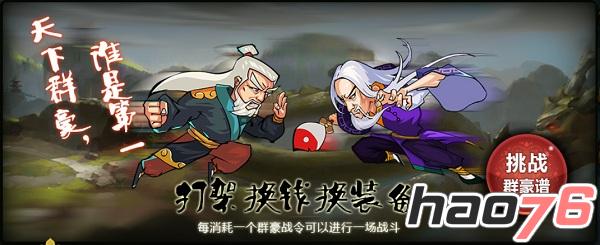 《真江湖HD》iOS今日上线 群侠乱入开始即时战斗