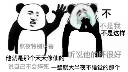 半夜不睡觉修仙无水印表情包_不睡觉修仙表情包大全