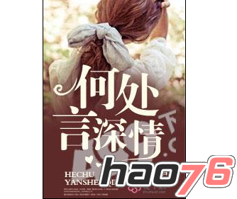 好全文在线阅读_何处言情深月色静好全文txt电