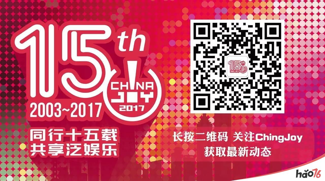 2017第十五届ChinaJoy媒体鸣谢