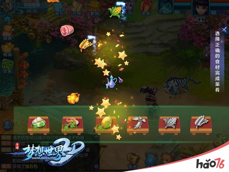 《梦想世界3D》手游暑假游乐园开张 偶遇梁洁小姐姐