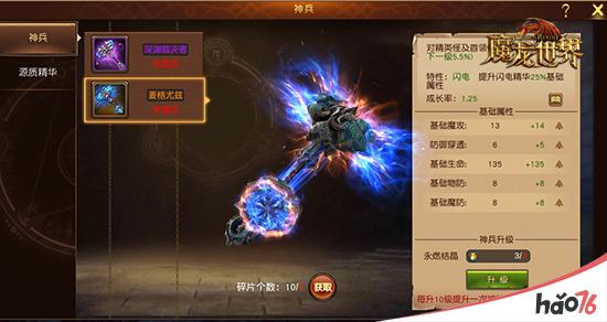 手持神兵走向试炼场 《魔龙世界》新版本玩法解析