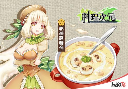 《料理次元》主厨料理谈第二期—汤饮篇