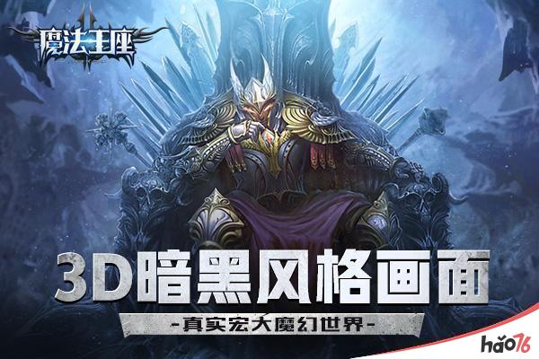 页游转手游力作《魔法王座》定档9.19 移动MMO新势力现端倪