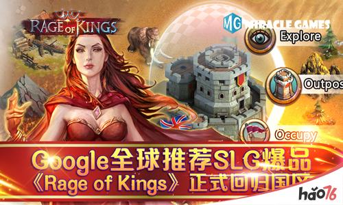 Google全球推荐SLG爆品《Rage of Kings》正式回归国区