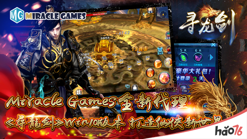 Miracle Games全新代理《寻龙剑》Win10版本 打造仙侠新世界