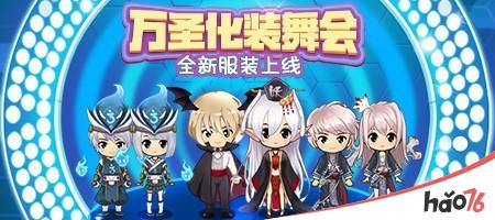 《推理学院》万圣节的魔法夜!新套装加入商城了