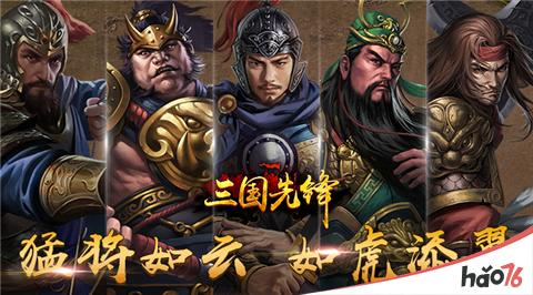 将在手天下有《三国先锋》全新猛将大曝光