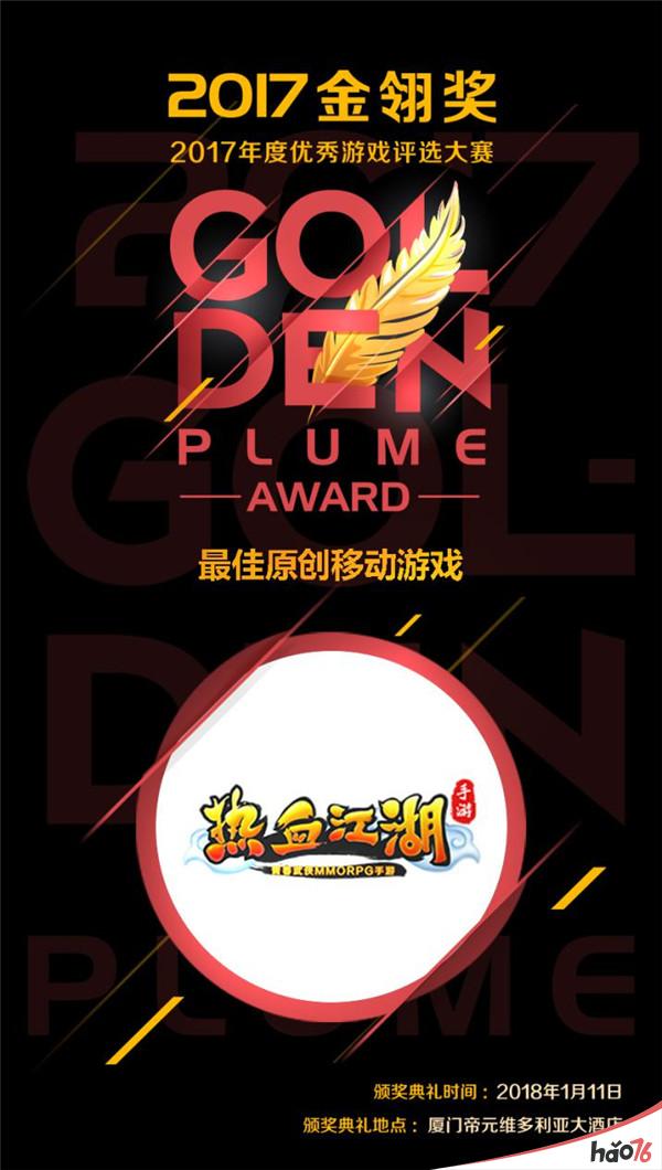 2017金翎奖公布，龙图游戏摘得最佳原创移动游戏桂冠