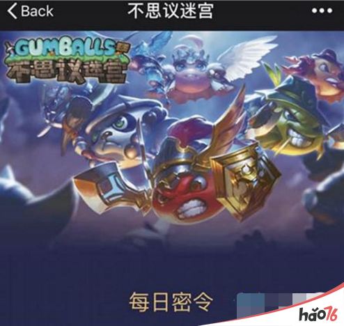不思议迷宫12月12日密令是什么?