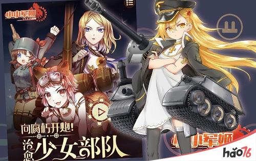 治愈少女空降 《小小军姬》四国阅兵萌杀三次元