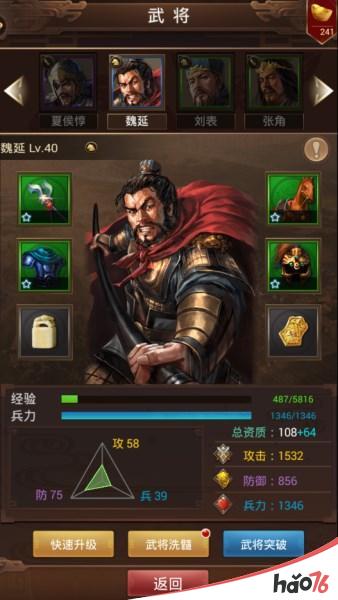 《群雄逐鹿》：最权威的新手武将选择攻略