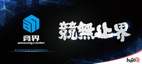 2018ChinaJoy电子竞技大赛上海赛区A组胜负已出