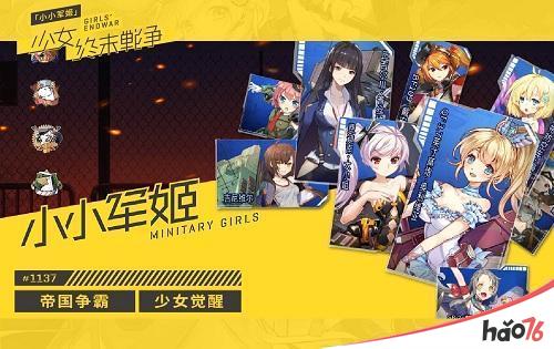 全兵器少女养成SRPG《小小军姬》8月23日不删档首发