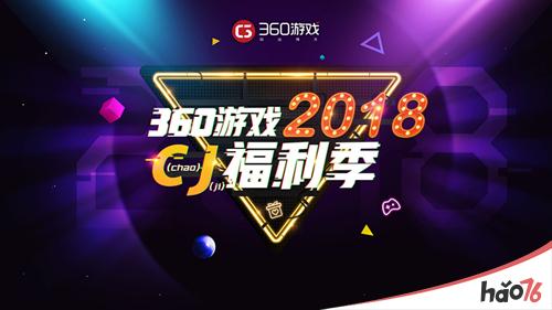 360游戏参展2018ChinaJoy 精品游戏与全渠道资源齐亮相