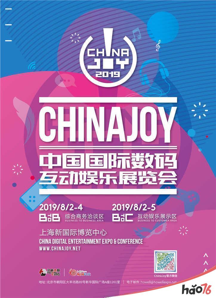 首轮优惠期倒计时!2019ChinaJoyBTOB及同期会议购证火热开启!