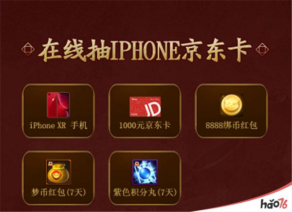 《梦三国手游》：公测转盘奖励即将开启，iPhone、黄金等你来抢!
