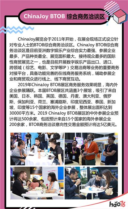 2019年第十七届ChinaJoy展前预览(综合信息篇)正式发布!