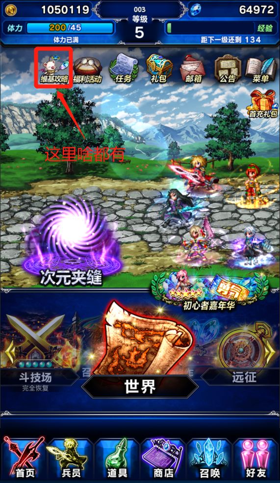 FFBE金币怎么获取