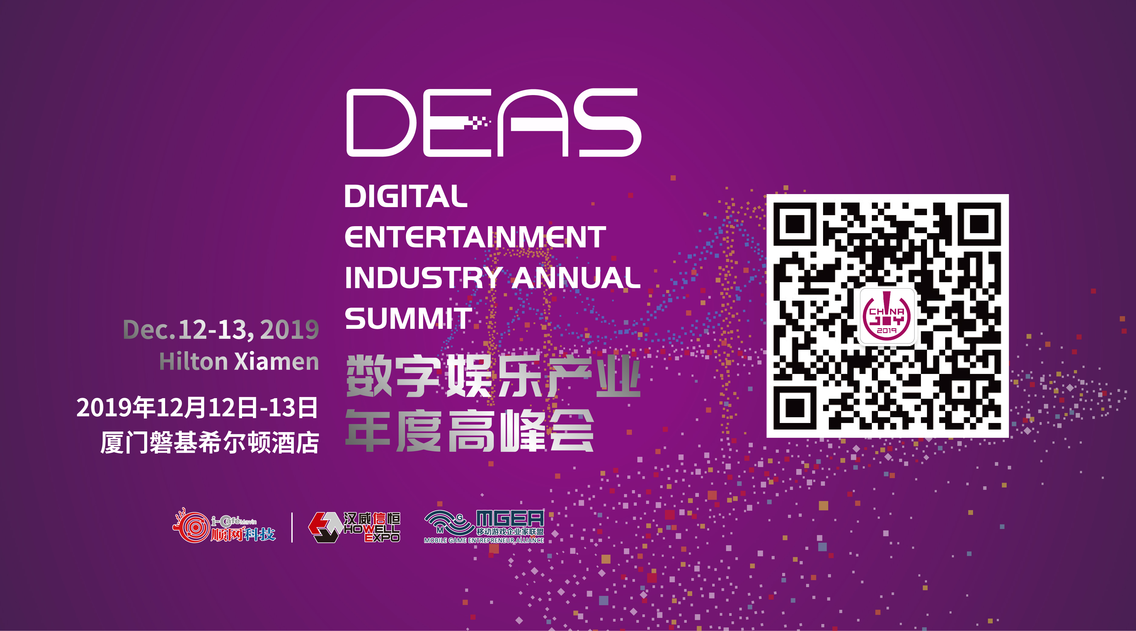 2019数字娱乐产业年度高峰会(DEAS)时间地点正式公布!