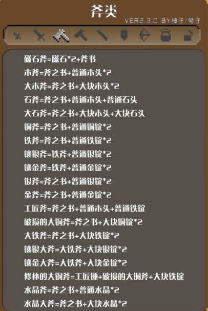 锻冶屋英雄谭斧类武器合成配方有哪些 斧类武器合成配方一览