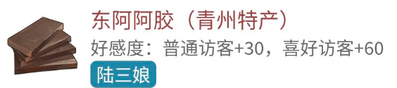 江湖悠悠东阿阿胶怎么获取 陆三娘好感度礼物怎么赠送