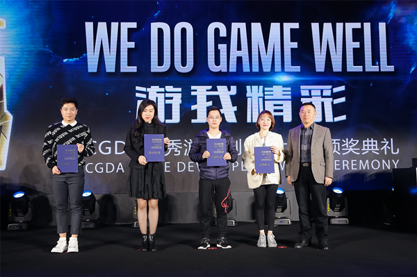 游我精彩!第十一届CGDA优秀游戏制作人大赛颁奖盛典隆重举办!