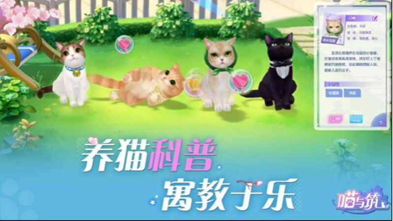 有猫的你更幸福 多益网络2020年首款甜系治愈消除手游《喵与筑》开启安卓首测