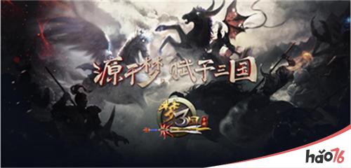 《梦三国手游》：惊世魔王横扫梦三 棋圣曹仁破空降临