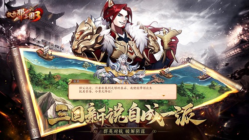 《放开那三国3》首测今日开启 多流派卡牌初体验