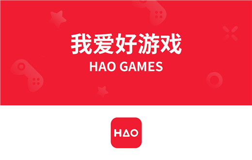游戏社区新概念，HAO游戏职业玩家招募计划开启啦!