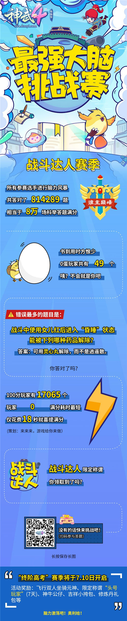 《神武4》最强大脑新赛季重磅来袭 神武之战冠军联赛海选赛下周打响