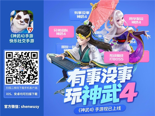 《神武4》手游2020ChinaJoy精彩回顾