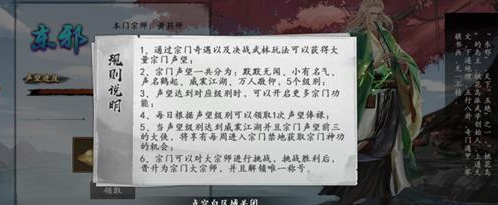 新射雕群侠传之铁血丹心丐帮宗门玩法攻略