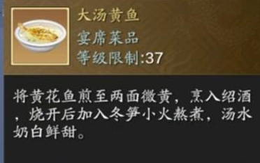 天涯明月刀大汤黄鱼食谱怎么制作