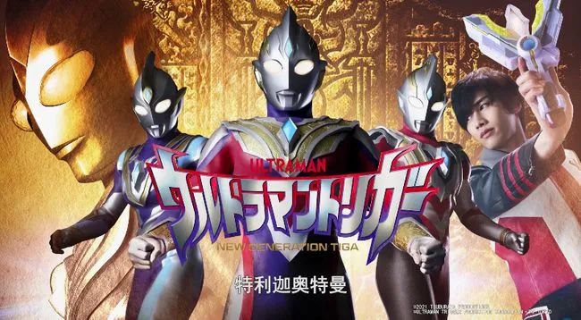 特利迦奥特曼PV2公布，这次能香起来吗