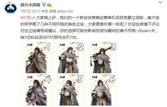 武侠策略经营单机项目《代号L》曝光 主角风格调查