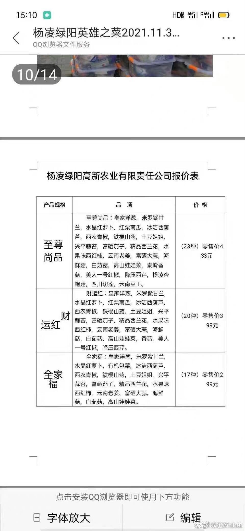 西安“英雄之菜”事件是怎么回事？疫情期间天价卖菜发横财？